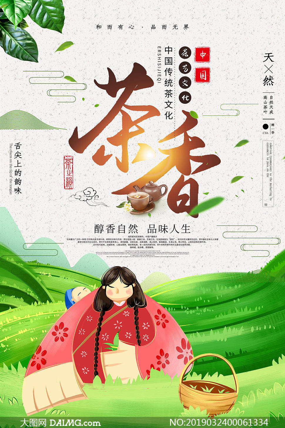 中国风茶文化宣传海报模板_psd_daimg_html