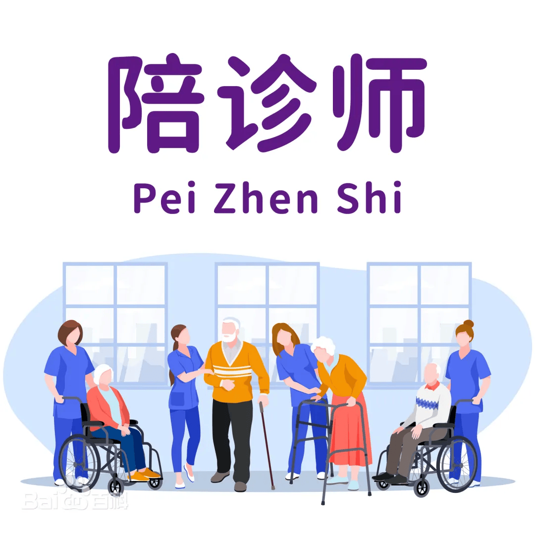 24小时专业跑腿服务 陪诊跑腿服务全程透明收费跑腿挂号服务,深受患者信赖的简单介绍 24小时专业跑腿服务 陪诊跑腿服务全程透明收费跑腿挂号服务,深受患者信赖的简单介绍