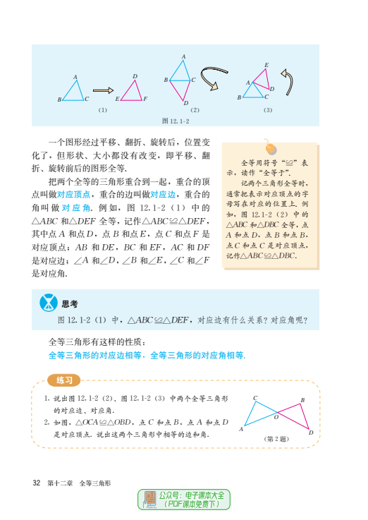 初二数学上册内容图片图片