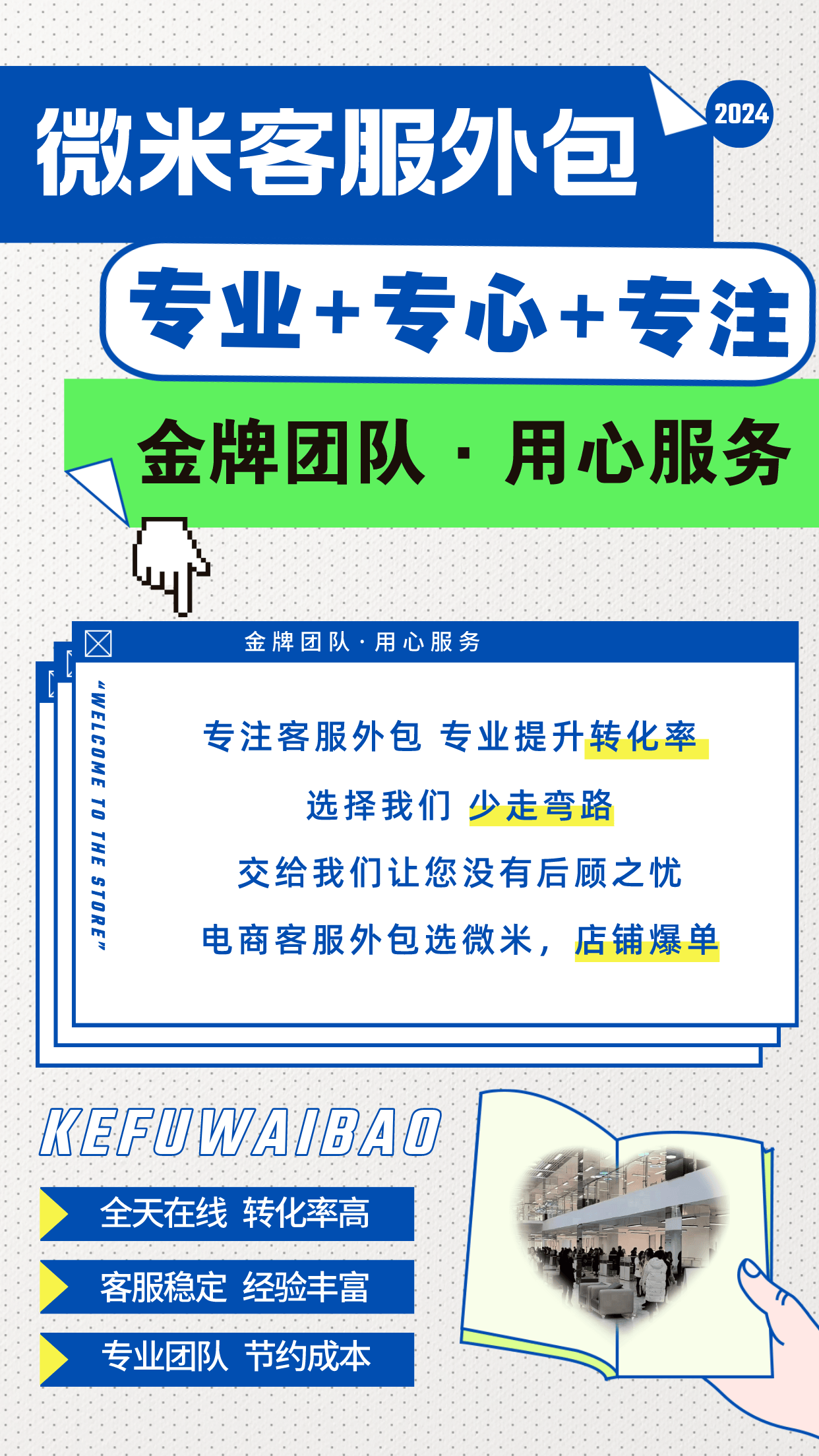 揭秘电商客服外包:安全可靠,靠谱首选!助力企业腾飞的新秘诀