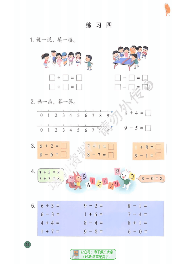 2024秋季最新版小学数学苏教版一年级上册电子课本pdf高清版教科书