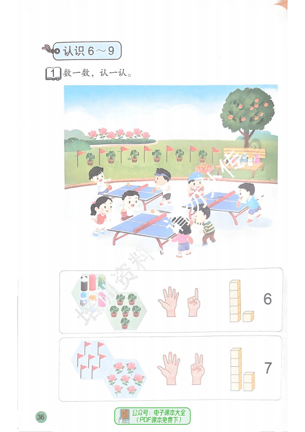 2024秋季最新版小学数学苏教版一年级上册电子课本pdf高清版教科书