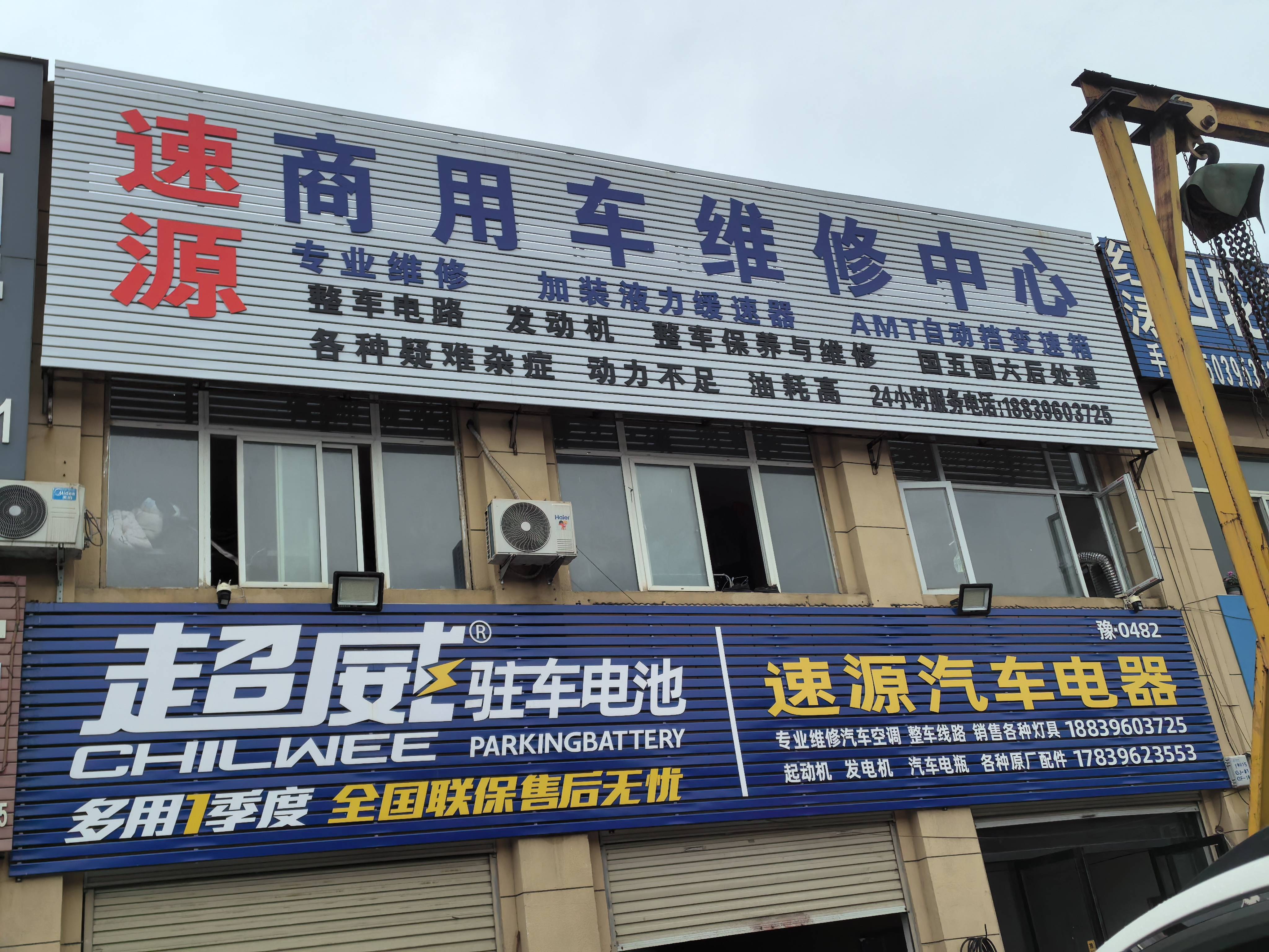 驻马店市公路港i栋911速源商用车维修中心的匠心独运