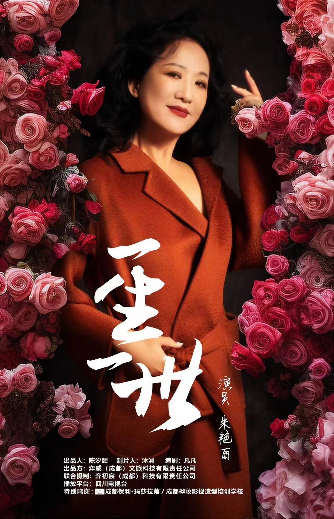 电视栏目剧《一生一世》面向社会征集"带资入戏演员"火爆!