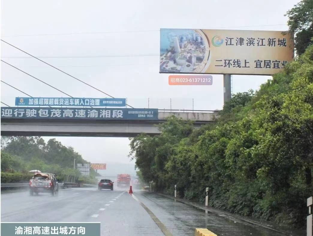 重庆内环高速公路广告,重庆北环高速大牌广告,西环高速公路广告投放