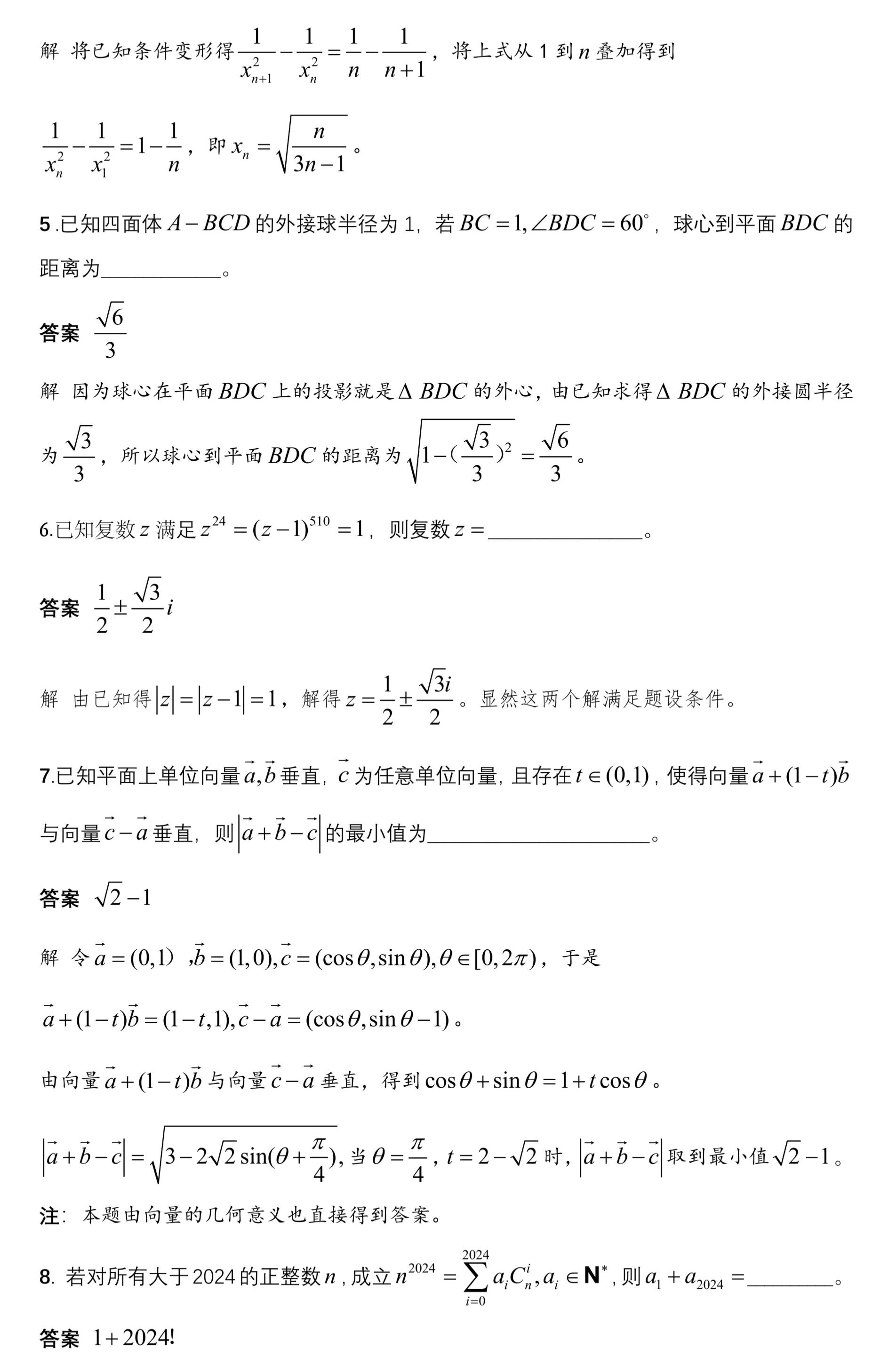 2024年全国高中数学联赛浙江预赛试题和答案
