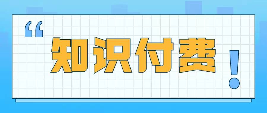 课堂街知识付费平台 真免费入驻新体验