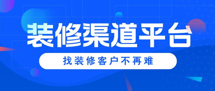 特点与优势一个综合性的装修服务平台,涵盖了家装,商装等多个领域.