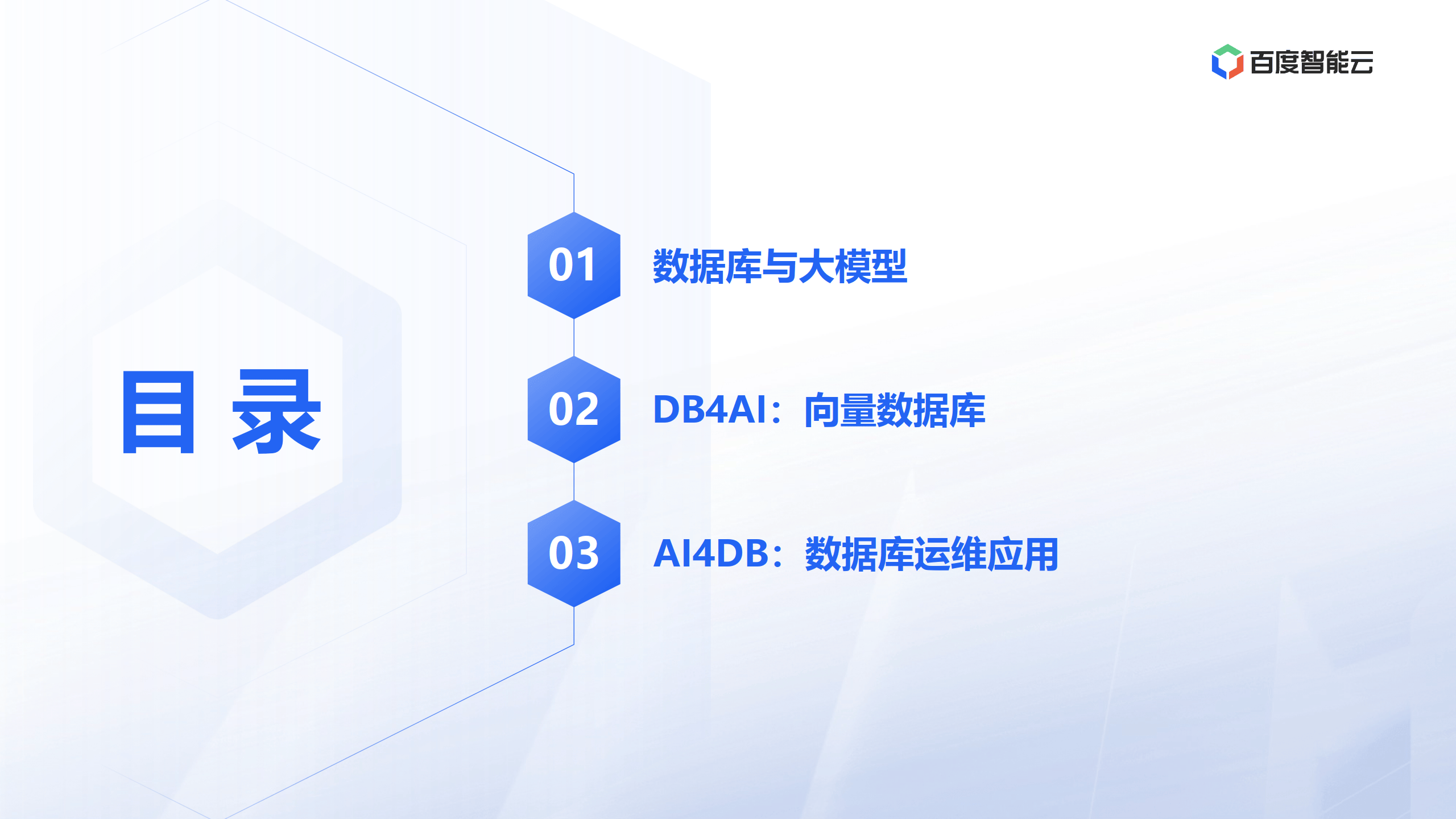 2024大模型时代数据库技术创新_向量_检索_传统