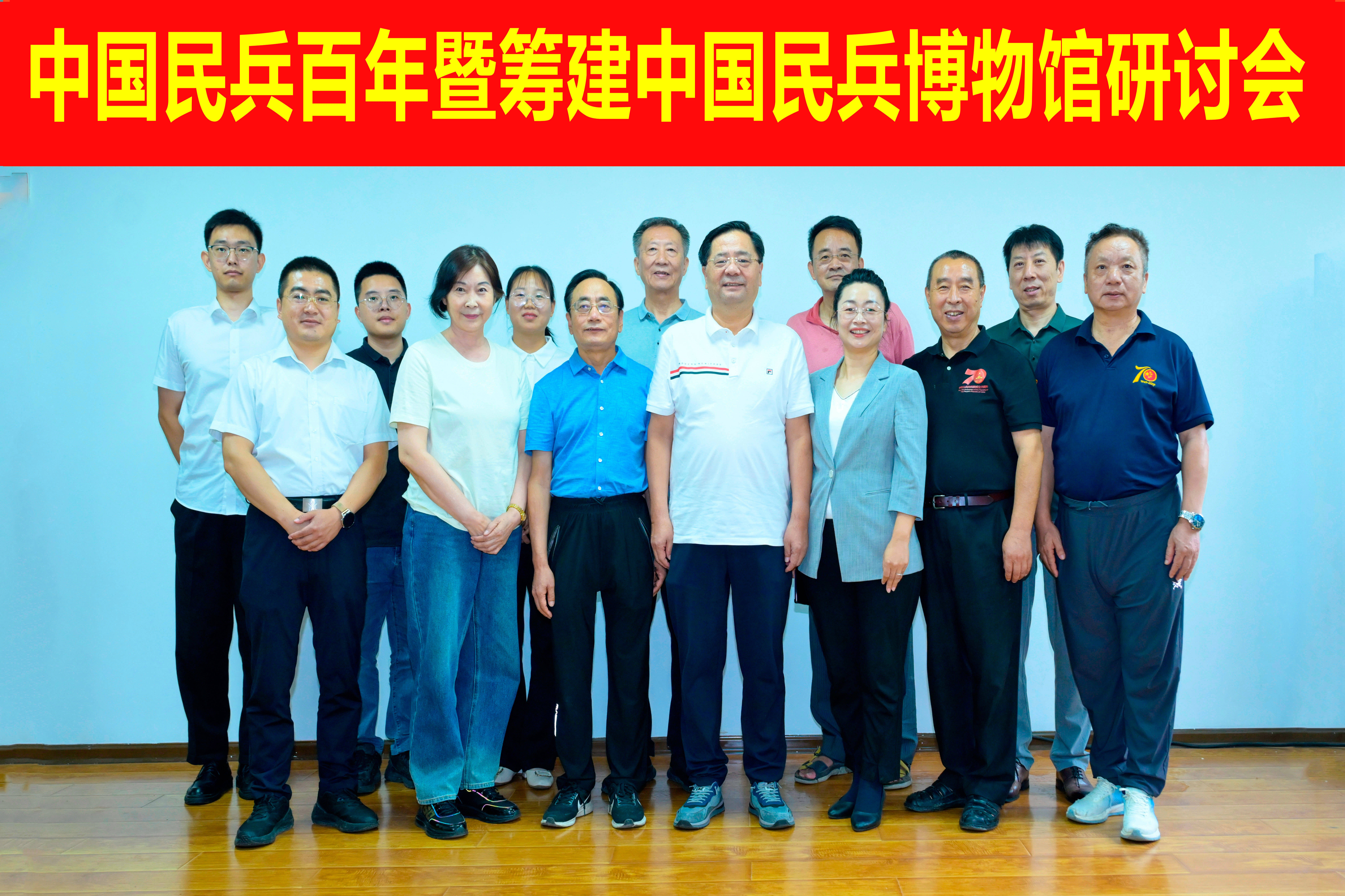 中国民兵百年暨筹建中国民兵博物馆研讨会召开