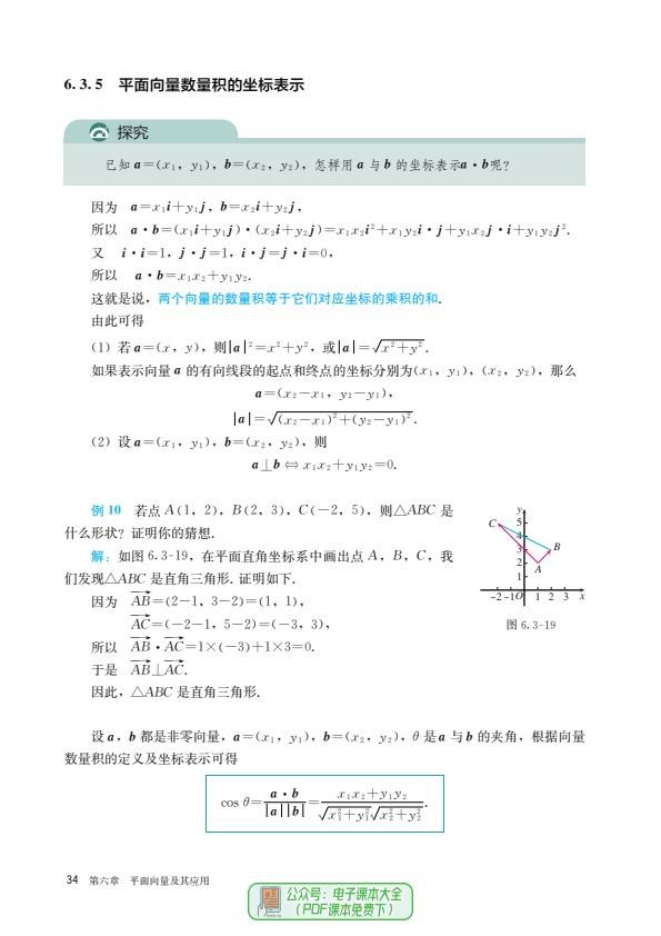 2024最新版高一数学必修第二册电子课本pdf高清版教科书教材电子版