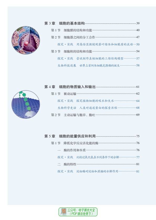 2024暑假预习高一生物必修1分子与细胞高中必修一电子课本pdf高清版