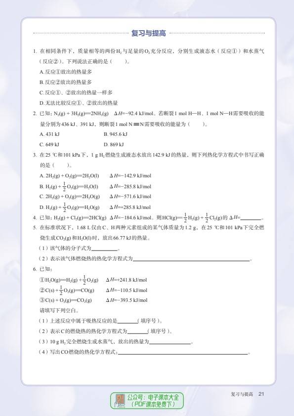 包含高中化学暑假预习资料（有机基础）的词条