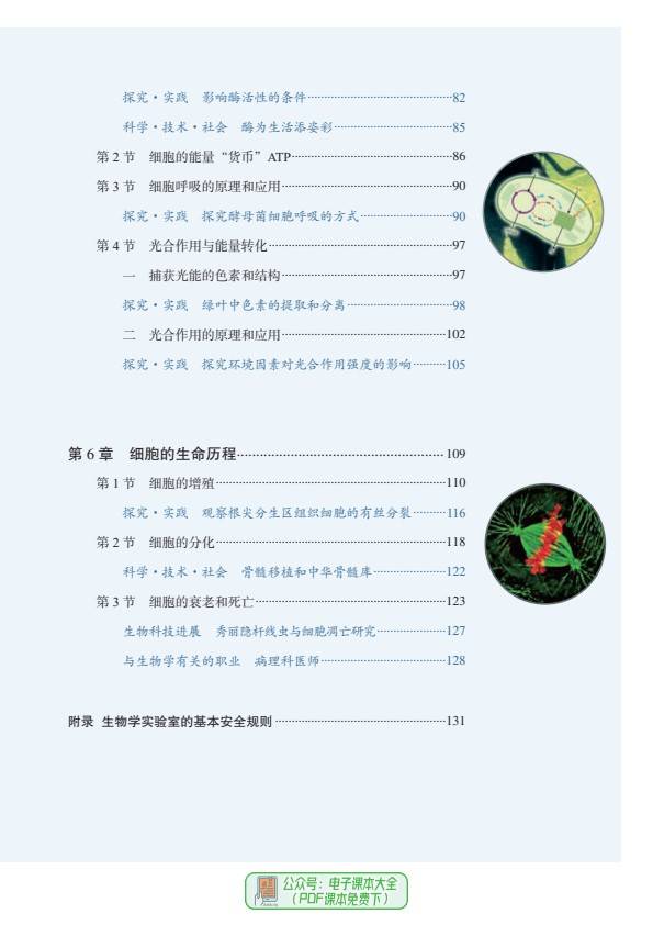 2024暑假预习高一生物必修1分子与细胞高中必修一电子课本pdf高清版