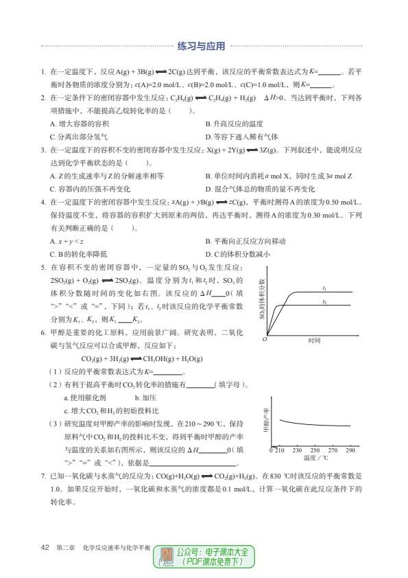 包含高中化学暑假预习资料（有机基础）的词条