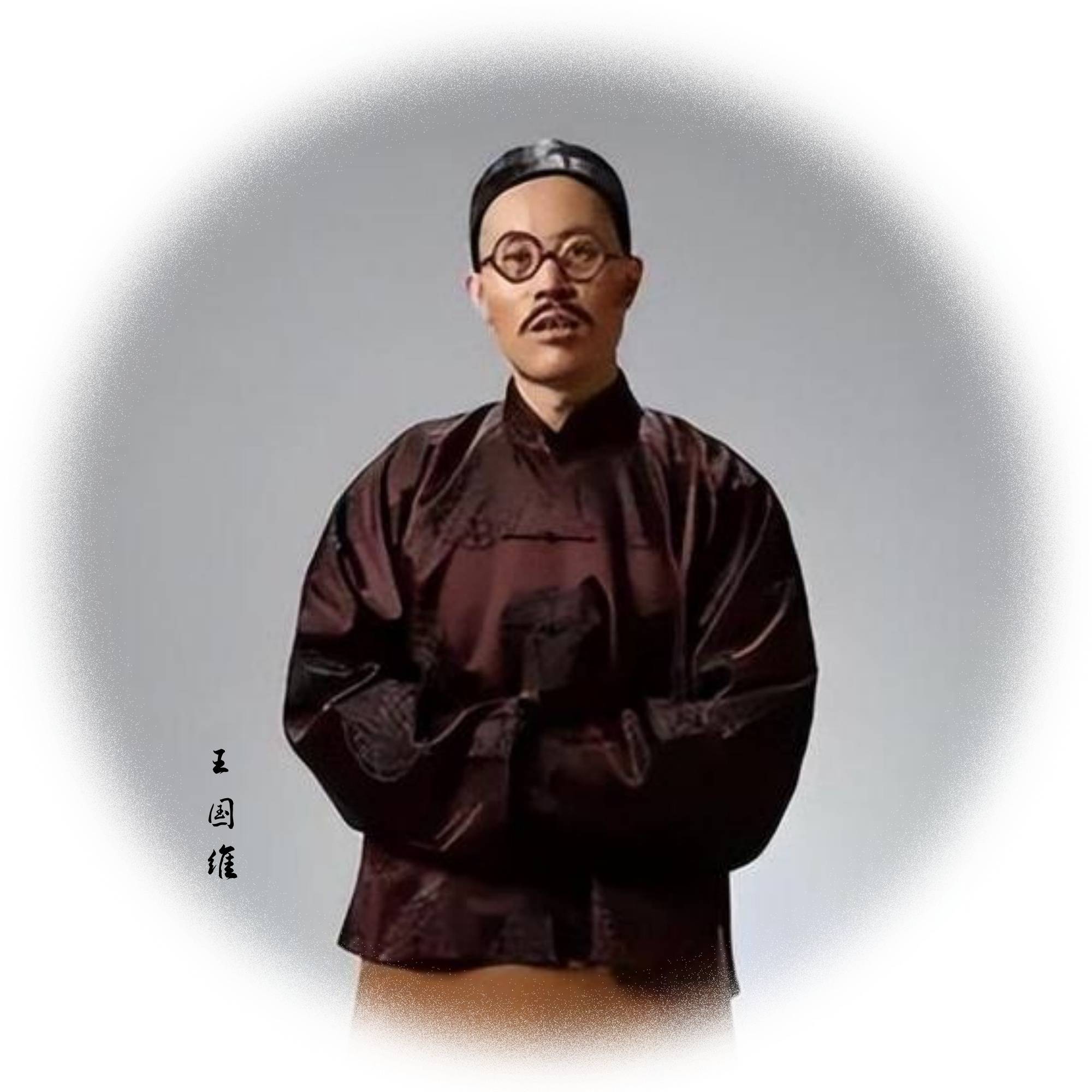 国学大师王国维楷书《人间词二首》及释文