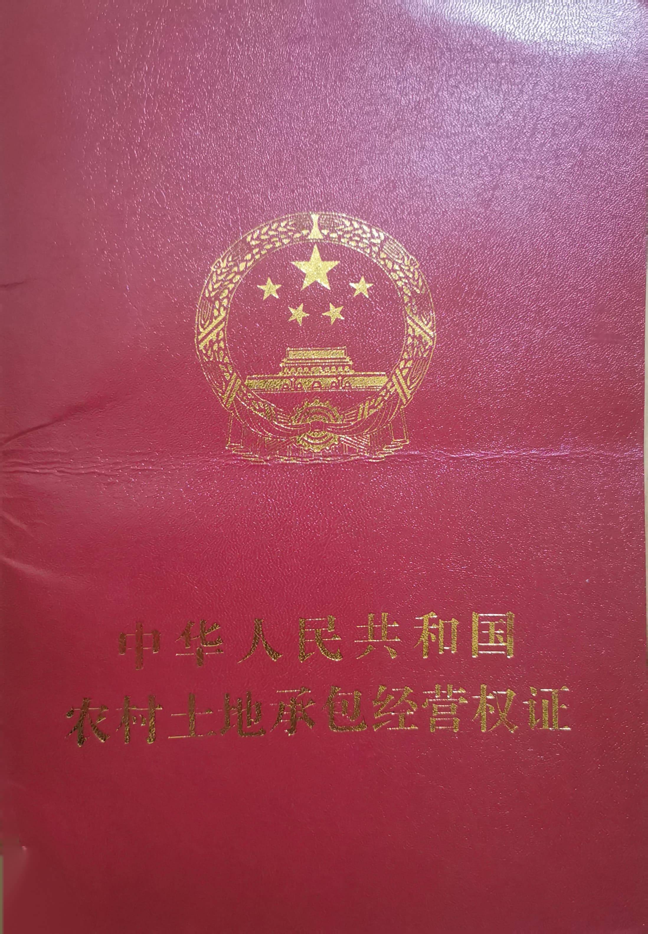 承包人认为,织金县人民政府颁发的农村土地承包经营权证登记的案涉 9