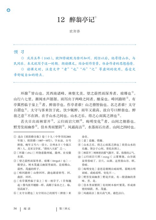 初中语文九年级上册电子课本pdf高清晰版2024暑假预习用教科书教材