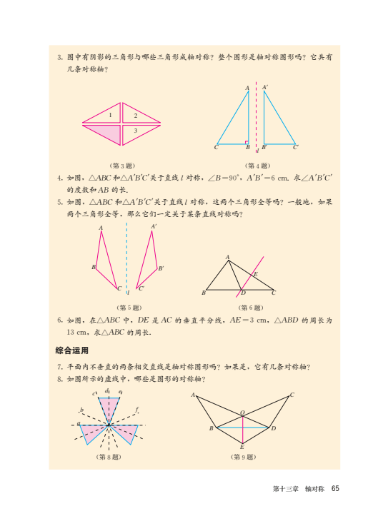 初二数学上册内容图片图片