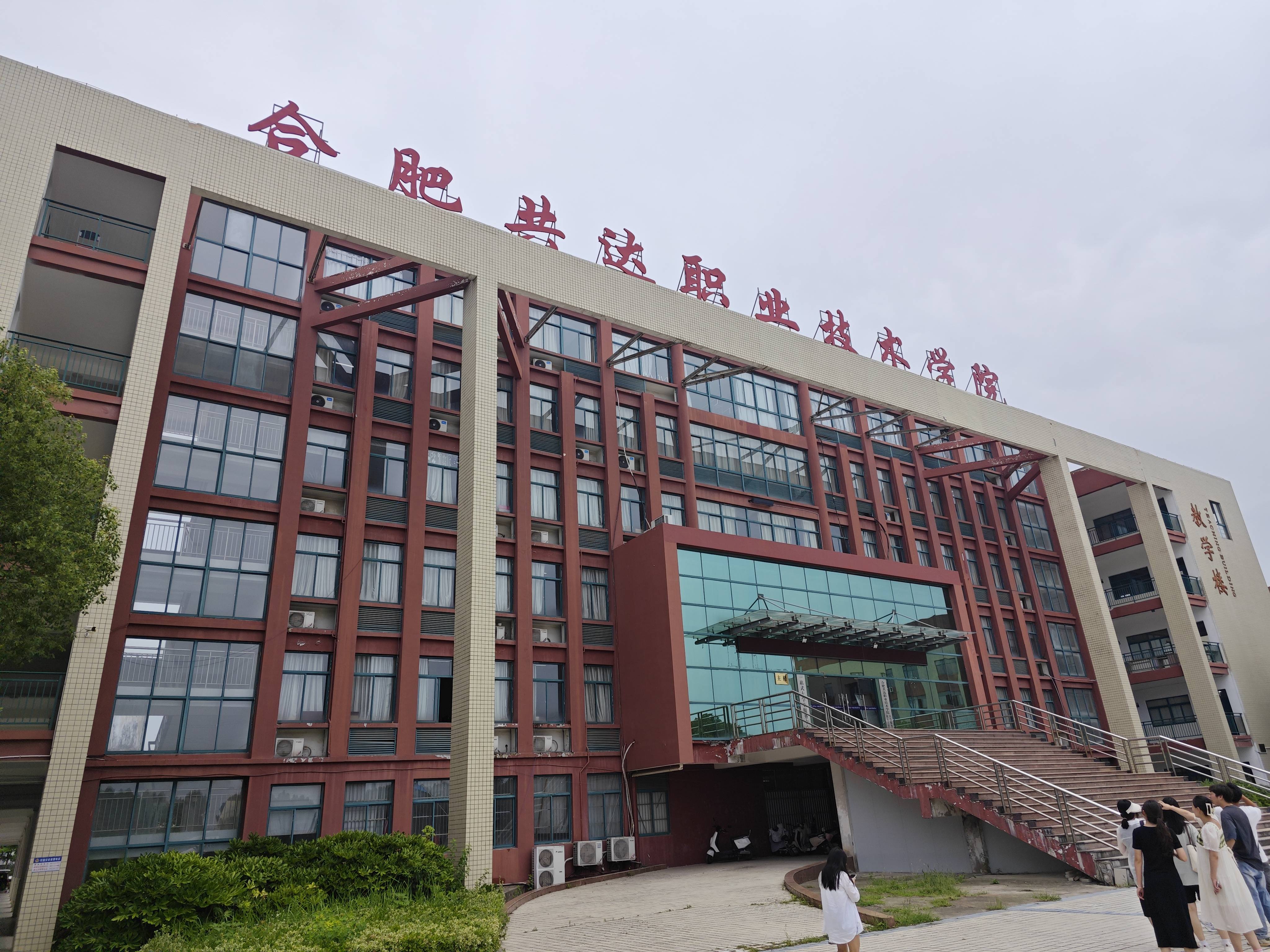 2024年合肥共达职业技术学院预科班怎么报名?在哪里报名?_专科_要求_