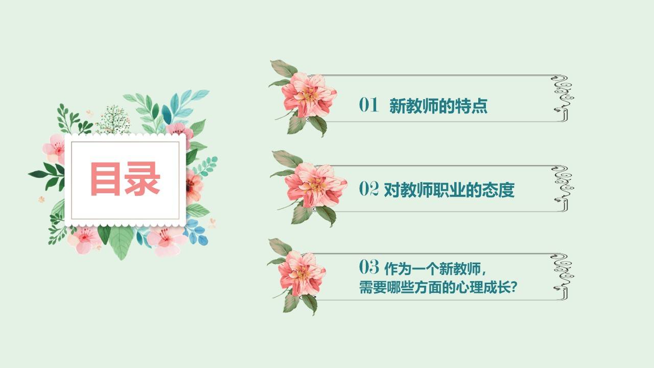 新教师入职培训ppt课件模版#教师培训ppt