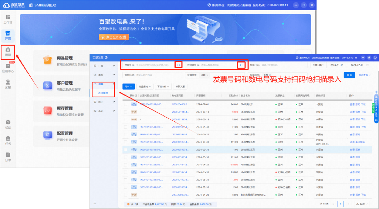 下载安装百望发票开票软件(软件下载地址https://zhushou.efapio..
