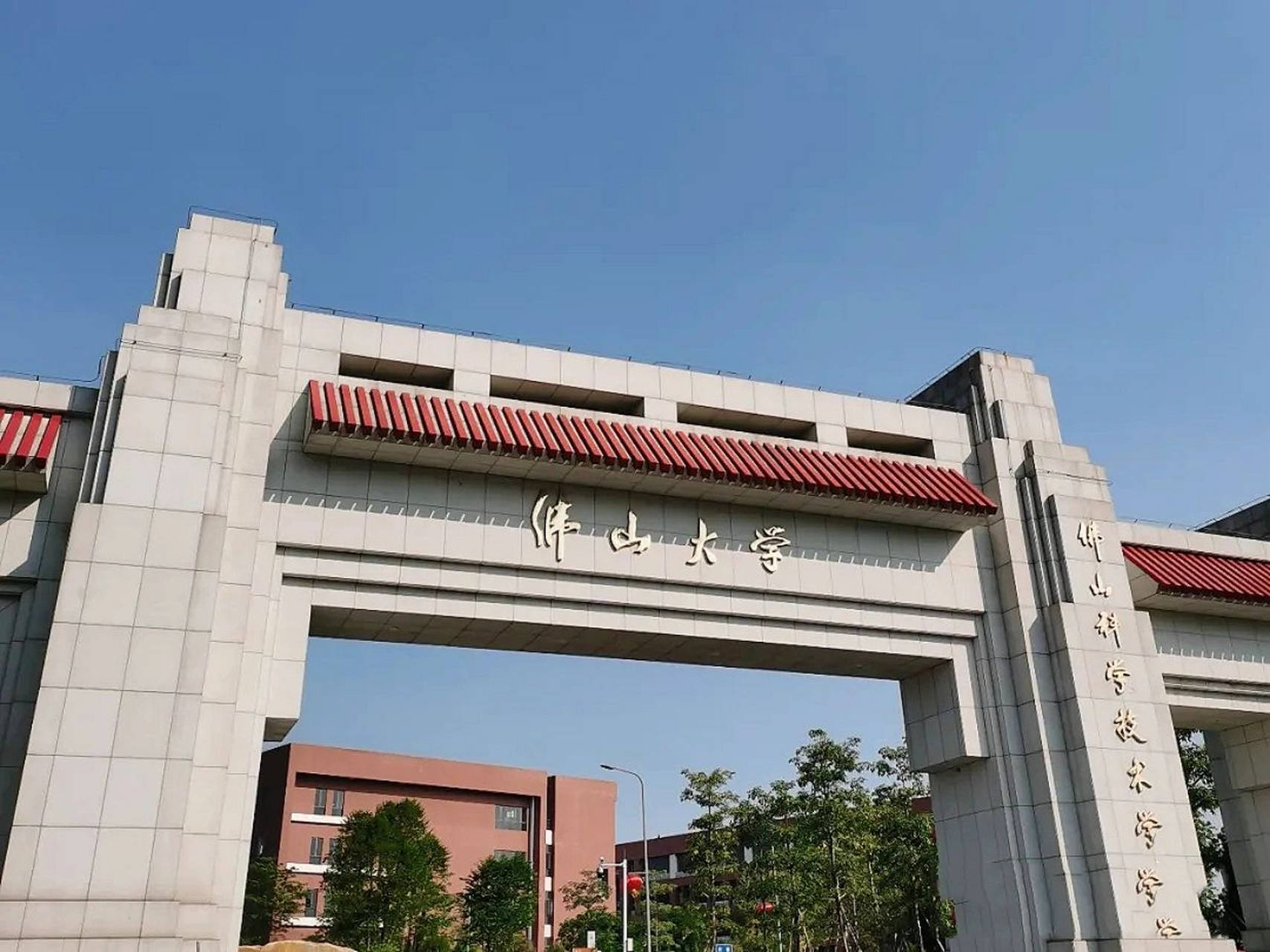 佛山大学 本科图片