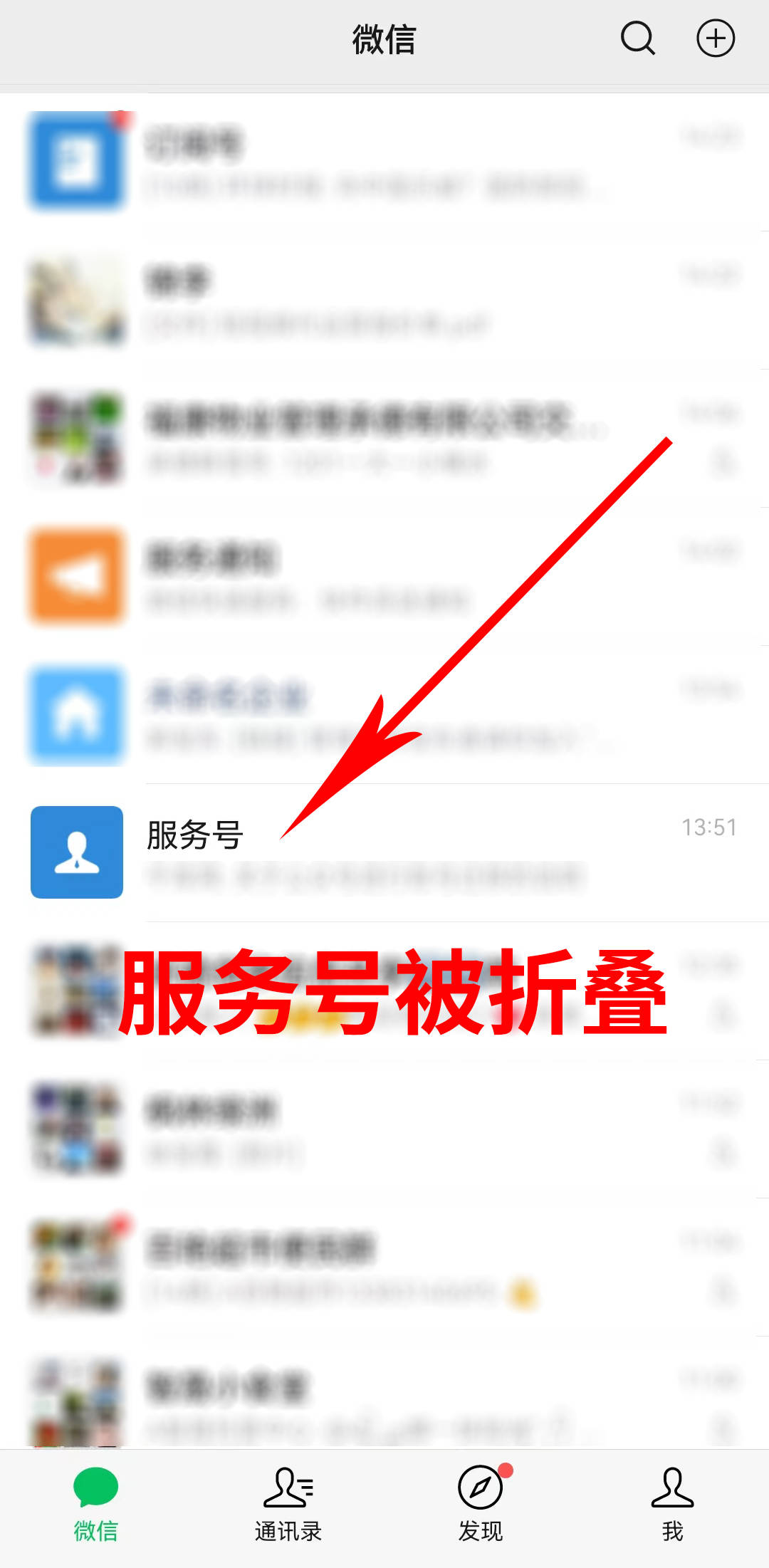 教你四招轻松应对微信服务号折叠困扰