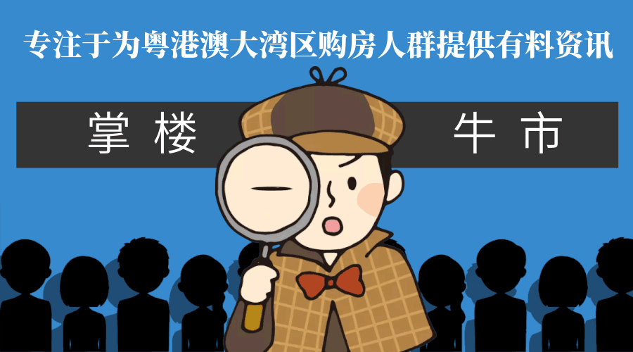 掌楼热评 | LPR年内第二次下调！深圳年内首个日光盘诞生-深圳房贷lpr