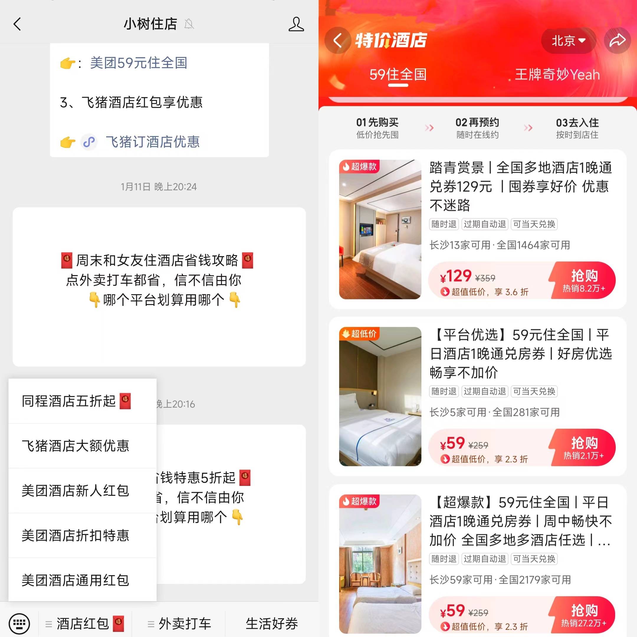 微信关注【小树住店】，小树住店平台提供了美团、同程、飞猪等全国各大酒店平台的特价房、折扣价、优惠券、代金券