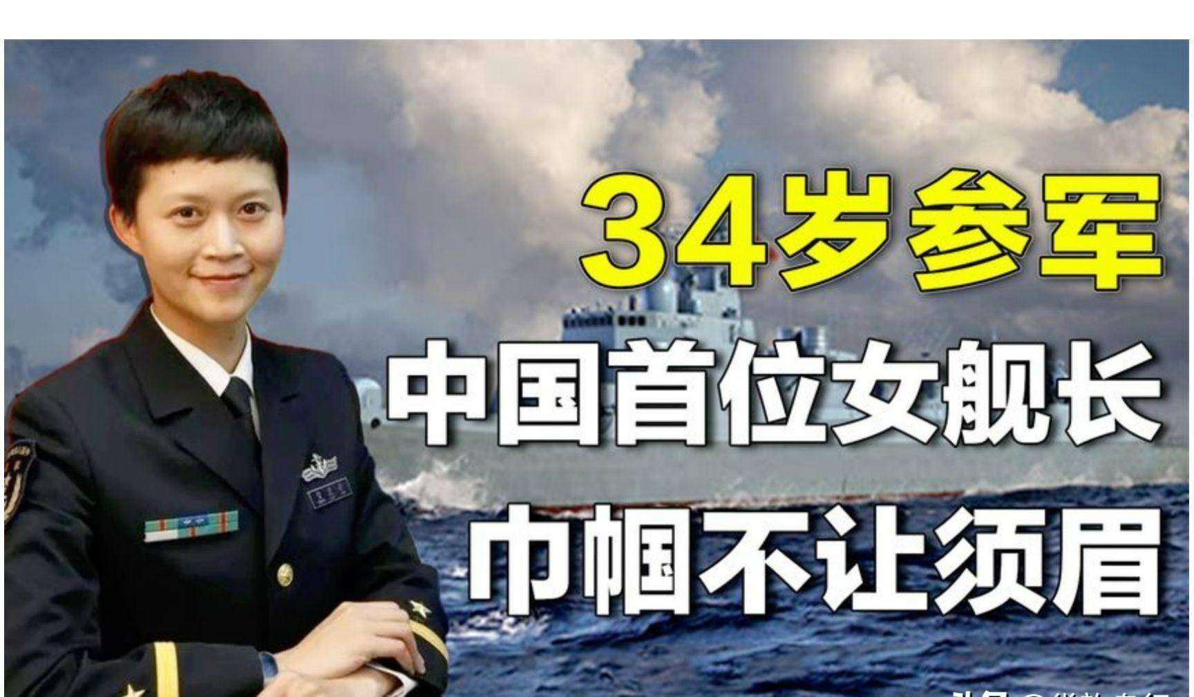 拒绝百万年薪,她选择成为首位女舰长_韦慧晓_中国海军_人生