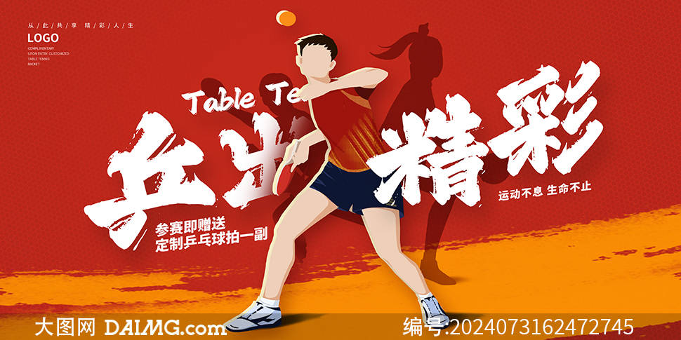 秋季校园运动会宣传海报