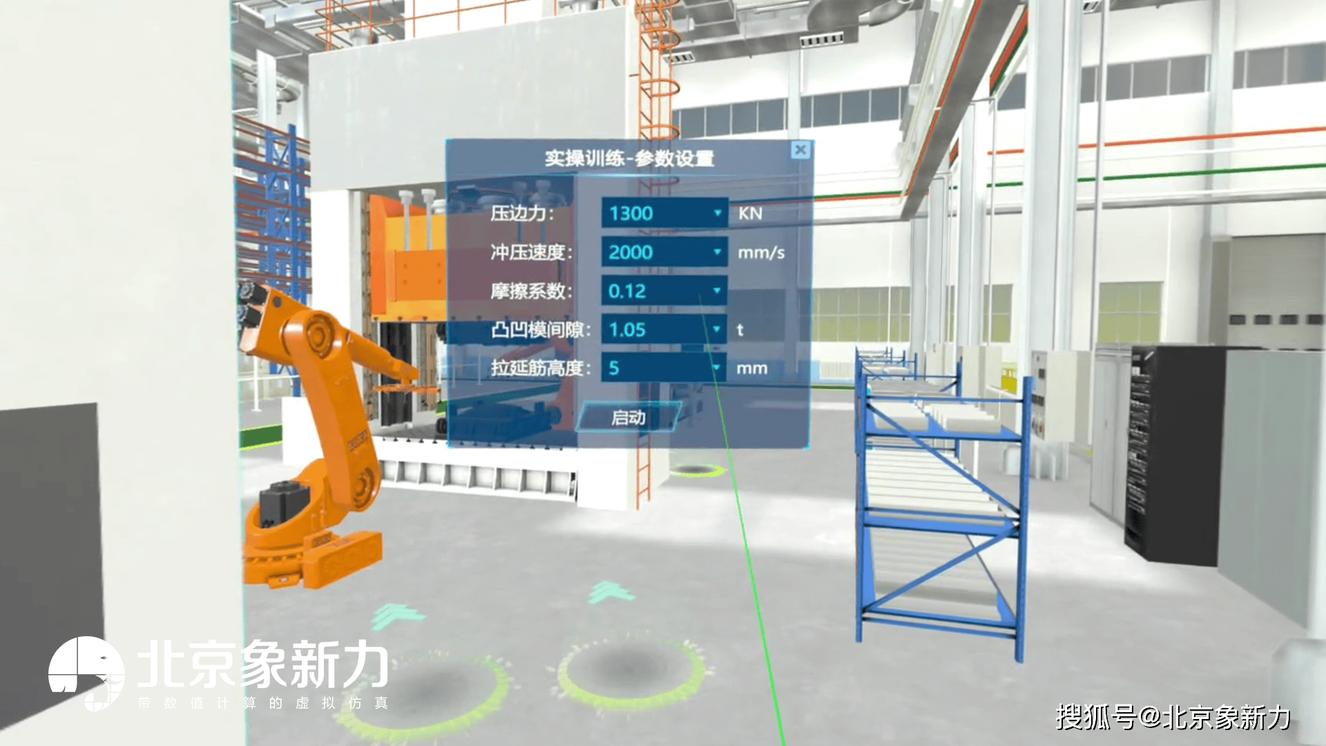 本冲压虚拟仿真实训系统各操作流程符合真实冲压车间逻辑