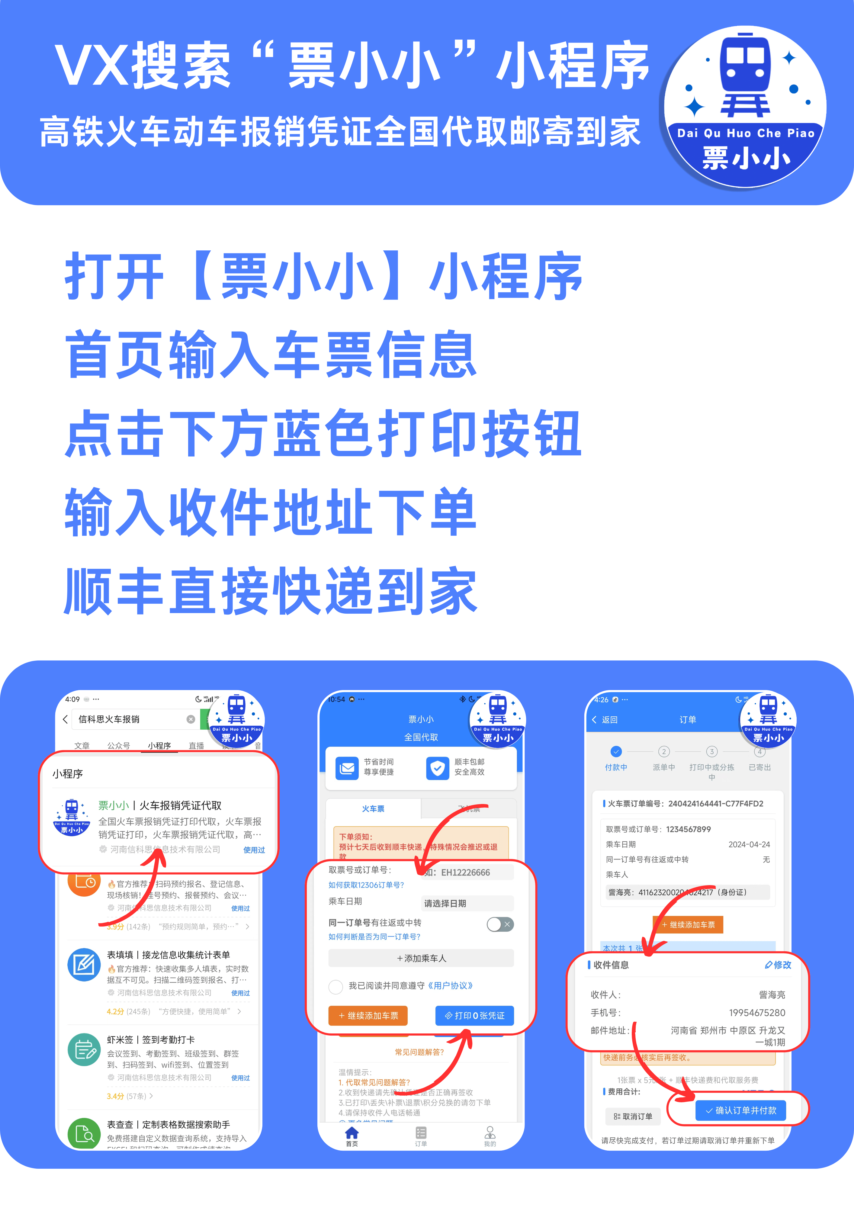 打工人须知:帮别人买的高铁火车票,如何领取报销凭证