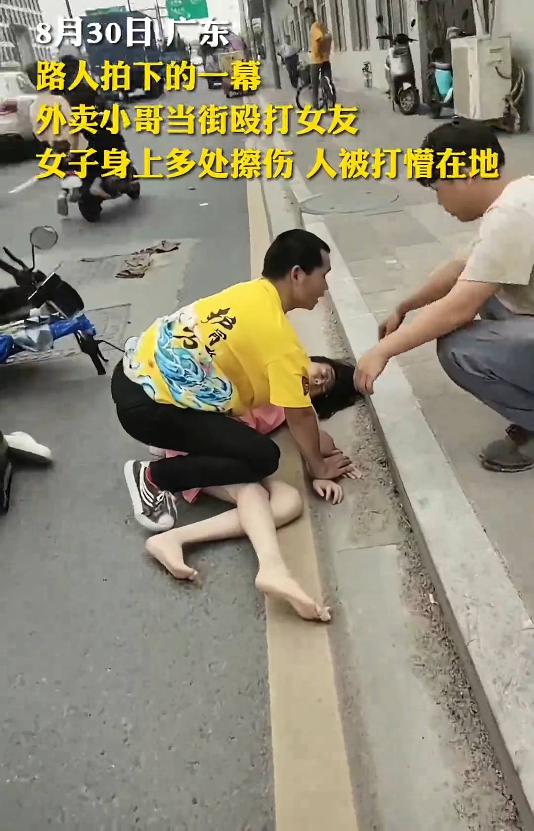 广东:外卖员当街殴打女友,女子身上多处擦伤,网友:不配有女友