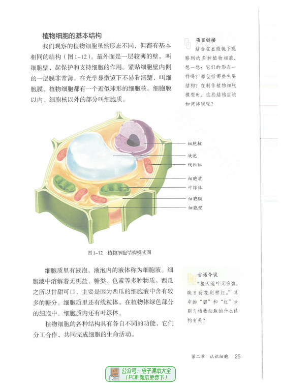 初中生物学七年级上册电子课本高清扫描版pdf电子版2024秋季最新版