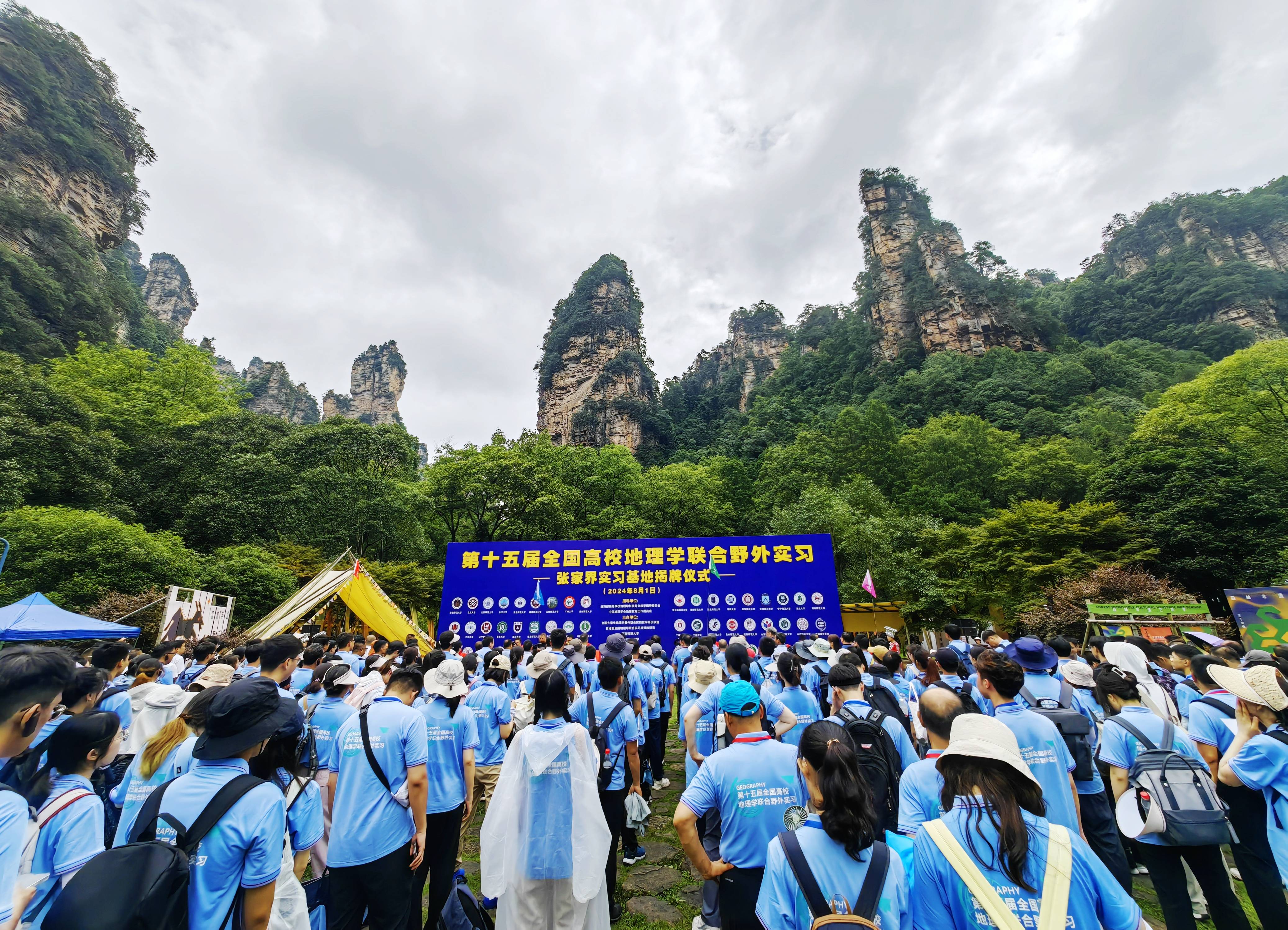 张家界世界地质公园设立全国首个高校地理学联合野外实习基地