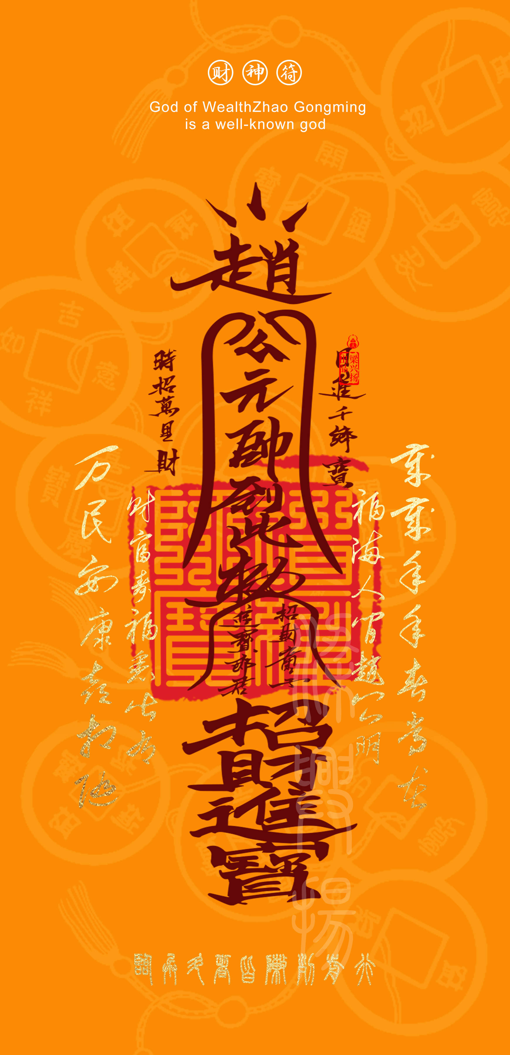 五行五色电脑手机壁纸 | 赵公明财神符_黄字_白字_黄底