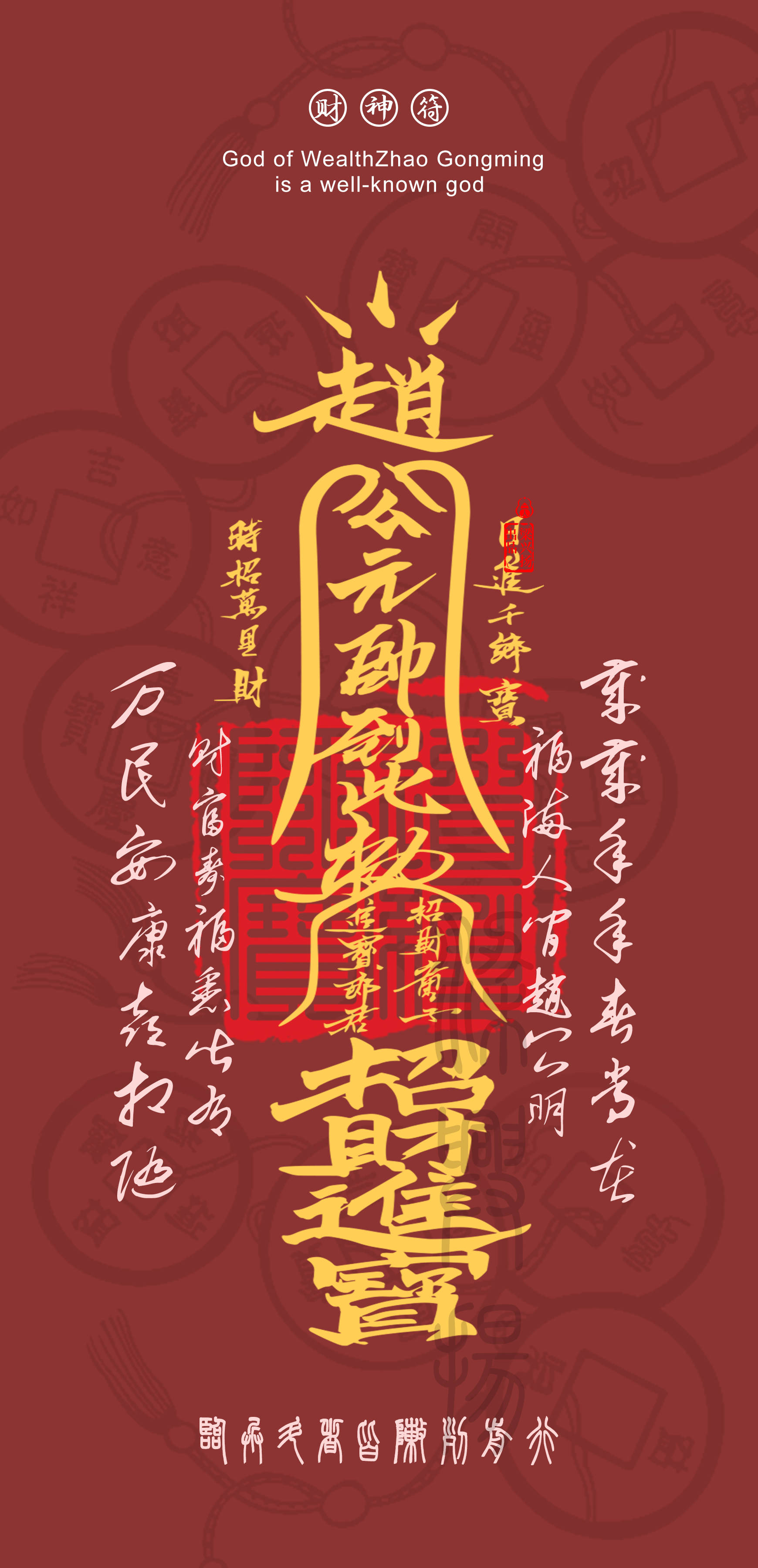 五行五色电脑手机壁纸 | 赵公明财神符