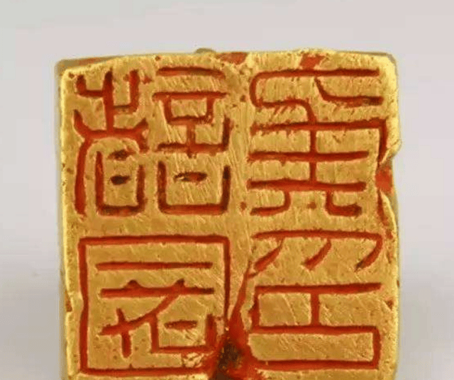 山东妇女捡到汉代王侯金印,专家称印文奇特,99%的人会念错!