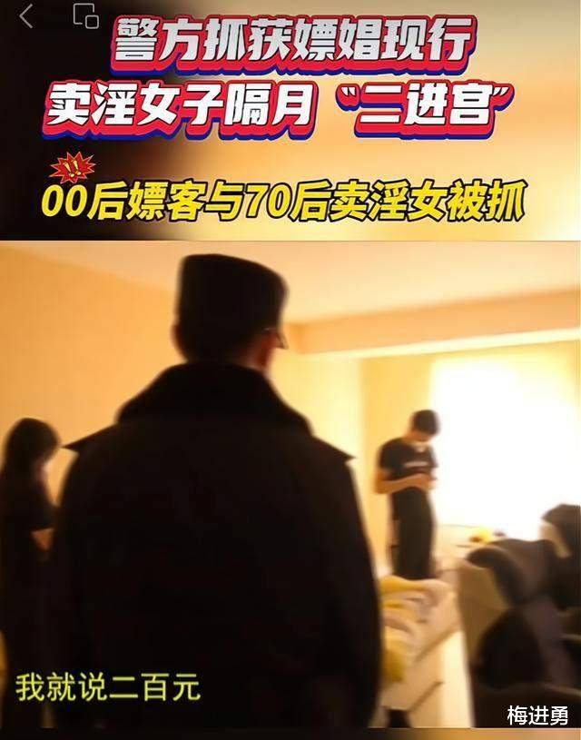 饥不择食?00后男子与70后失足女交易被抓,相差28岁引热议