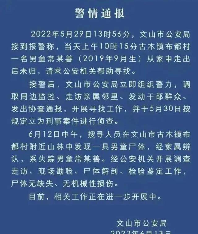 案件侦破工作正在进一步展开中