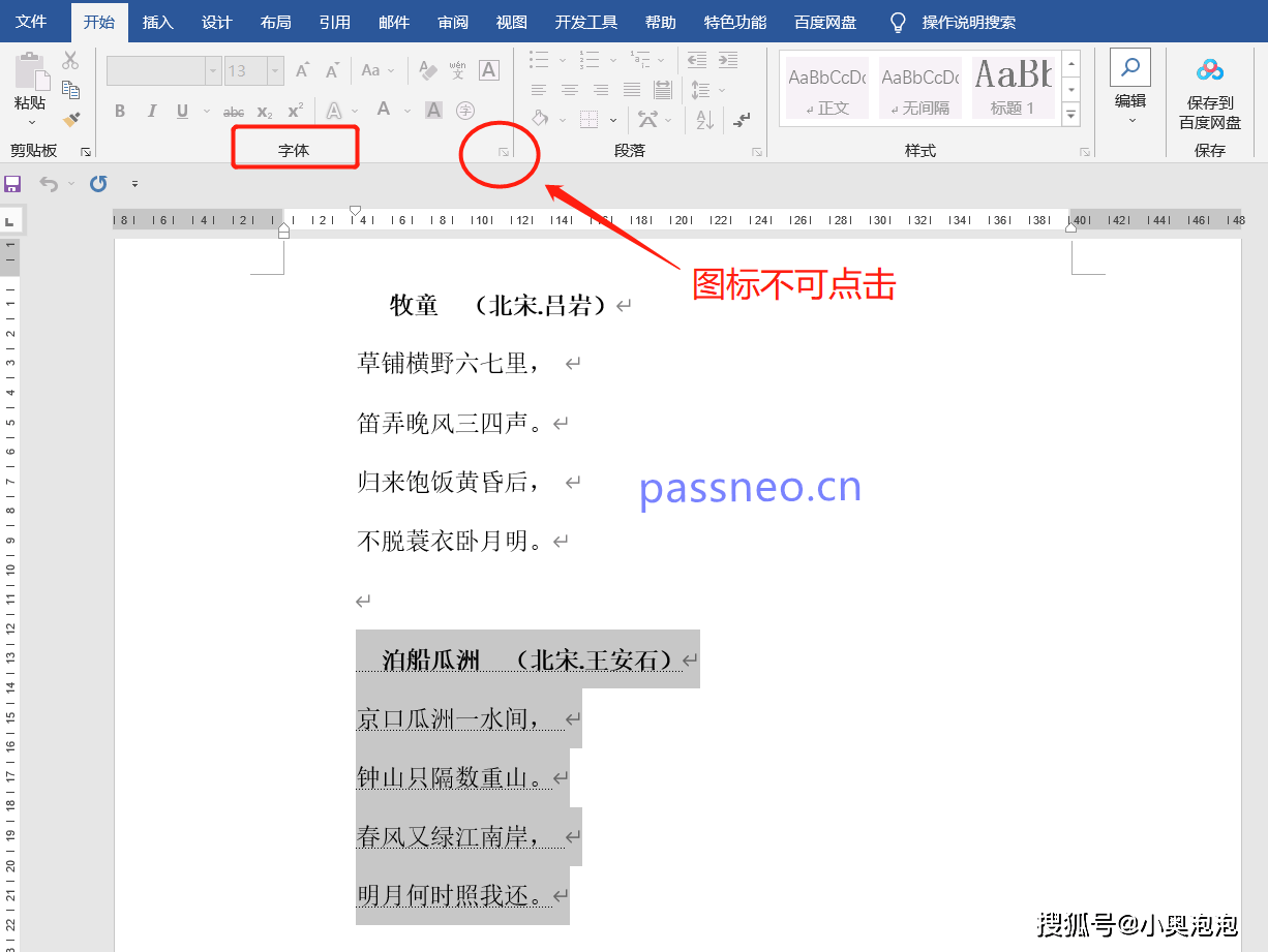 word文档如何设置只打印部分内容?推荐3种方法!