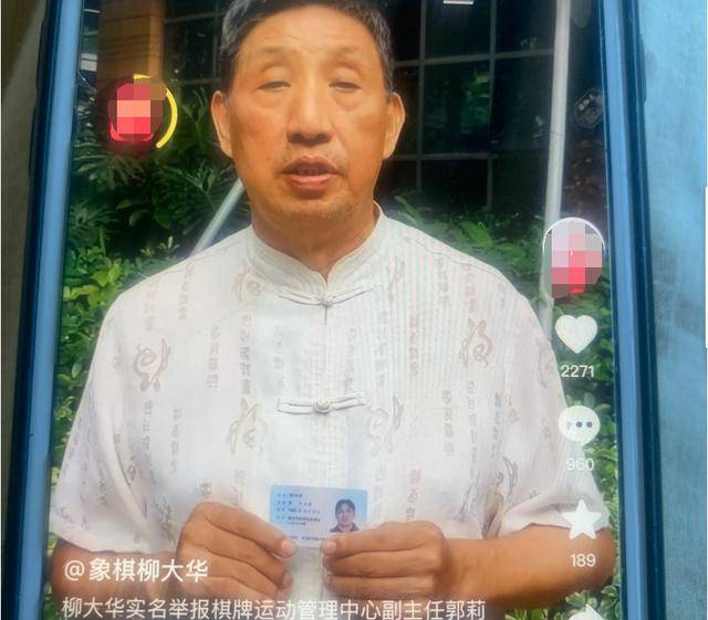 用软件作弊,用职务决定胜负!柳大华实名举报,怒揭象棋界黑幕