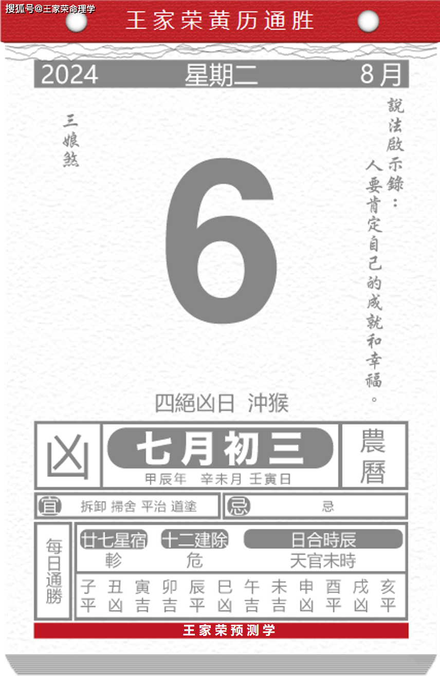 今日生肖黄历运势 2024年8月6日