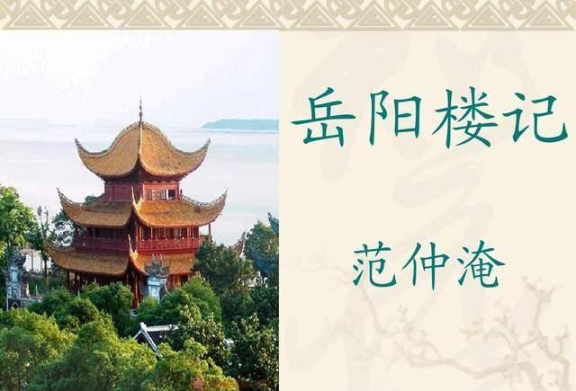 专家建议:中学教材应删除《岳阳楼记》,只因文章开头提到一个人