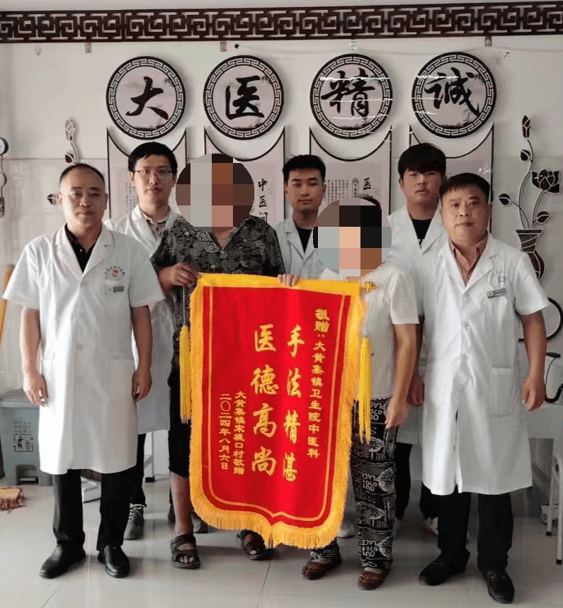 牡丹区大黄集镇卫生院中医科收到患者赠送锦旗