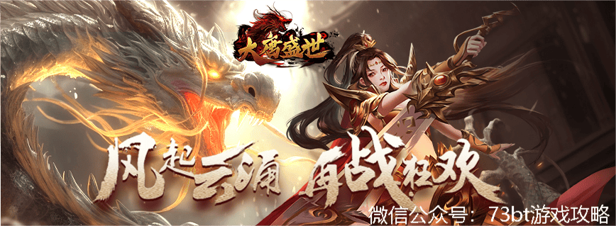 《大唐盛世》网页游戏攻略:藏宝图玩法介绍,稀世宝藏待你揭开神秘面纱