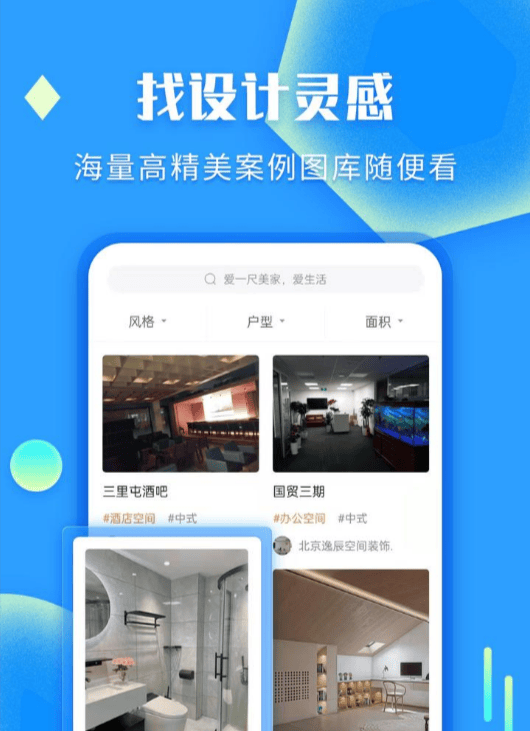 好家装app装修获客分享