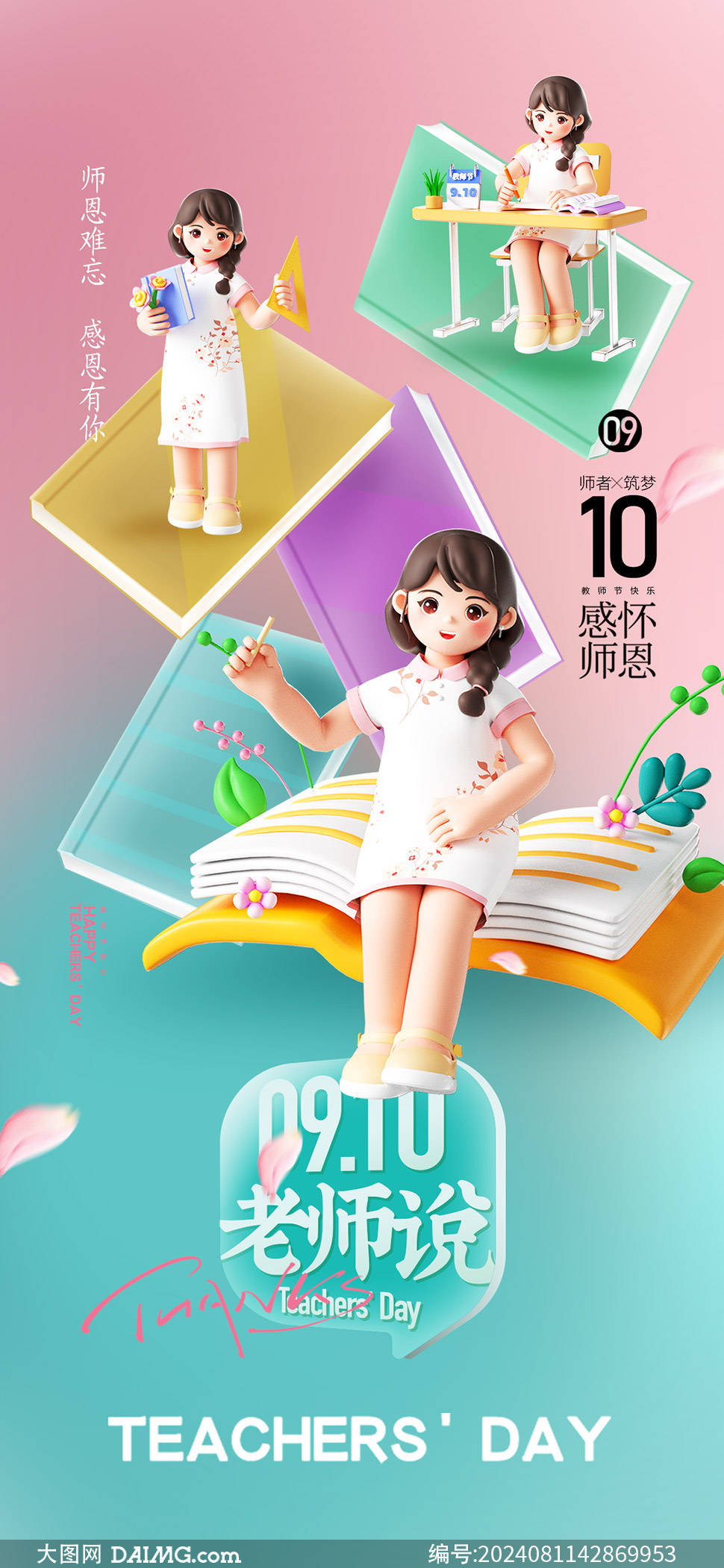 桃李满天下 | 教师节朋友圈海报